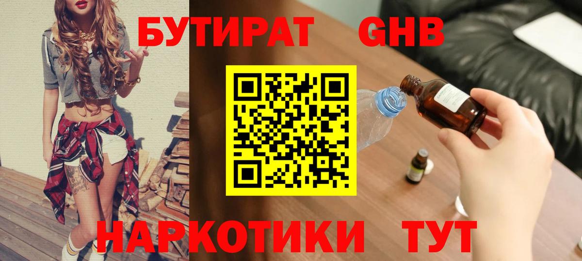 Чистополь  Бутират 1.4BDO  Вход с VPN 