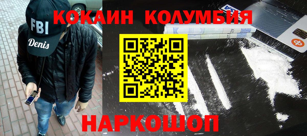 Чистополь  Cocaine Columbia  Вход с VPN 