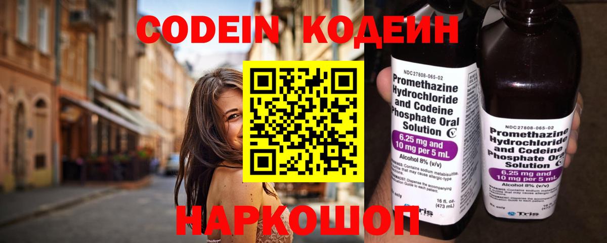 Codein Purple Drank Чистополь